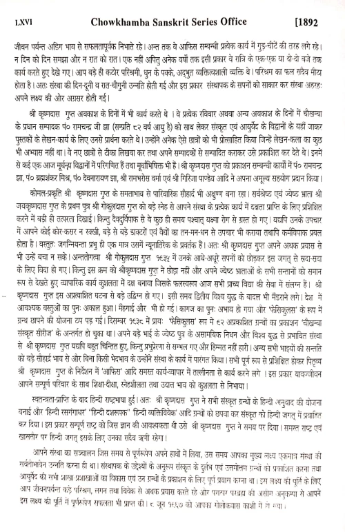 Chowkhamba Sanskrit Series Office Centenary Commemoration Volume (1892-1992)